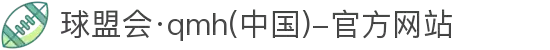 球盟会·qmh(中国)-官方网站"